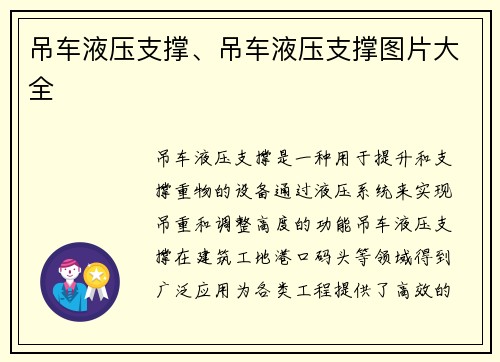 吊车液压支撑、吊车液压支撑图片大全